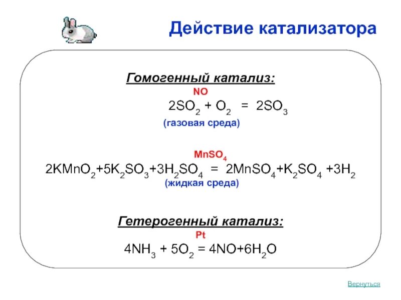 Гомогенные реакции примеры. Катализ. Гомогенный катализ. Гетерогенный катализ. Свойства катализа в гетерогенных и гомогенных. Виды гомогенного катализа. Гетерогенные каталитические реакции примеры.