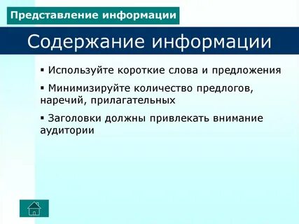 Использование информации презентация