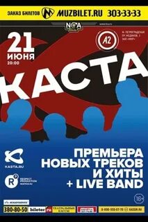А2 афиша