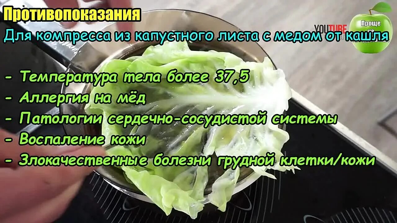 Сколько времени можно держать компресс. Компресс из капустных листьев. Компресс из меда и капусты. Листы капусты от кашля компресс. Компресс капустный лист с медом.