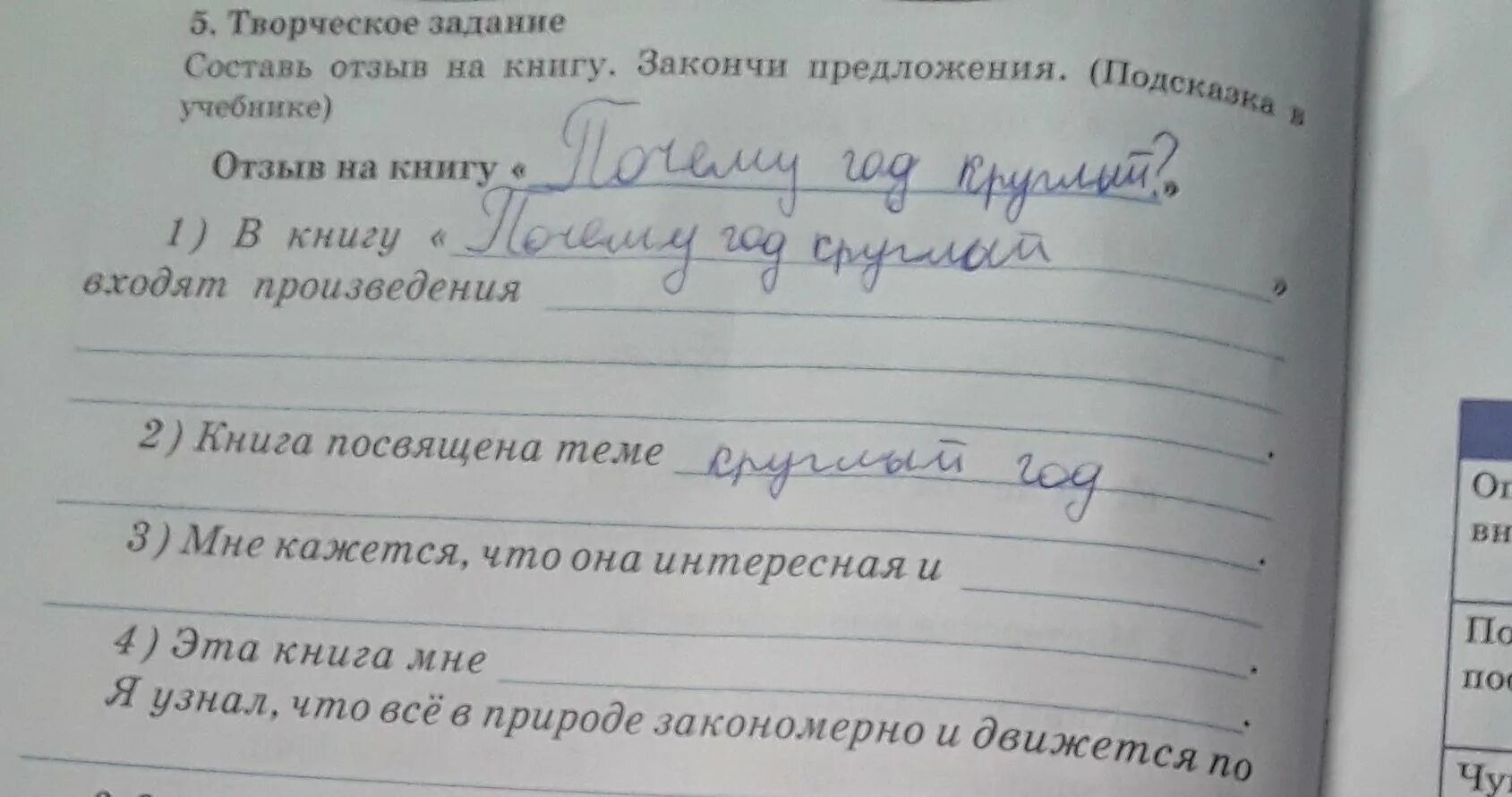 Творческое задание 1 по литературе 5. Закончи предложение 2 класс. Закончи предложение о книге. Закончи эту книгу задания. Маленькая книга это закончи предложение.