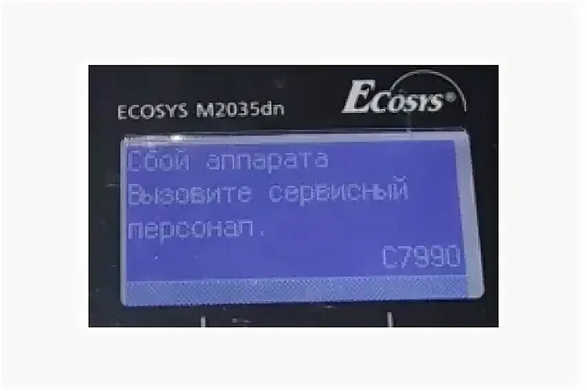 C7990 kyocera ошибка. C7990 kyocera ошибка