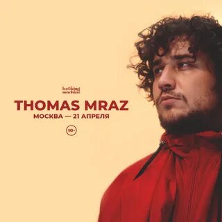 Песни tomas