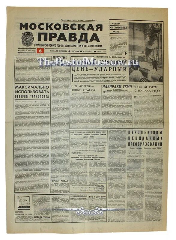 газета правда 1970. газета правда 1970. газета правда 20 апреля 1970. газета правда 1970. газета правда год.
