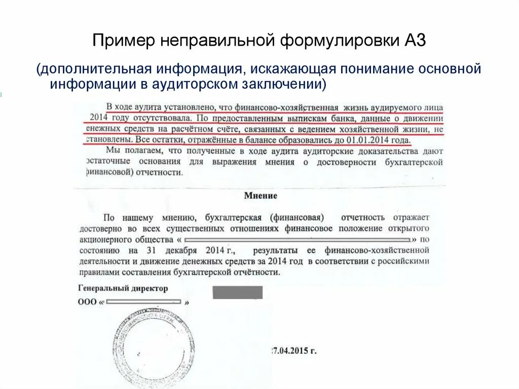 Содержание предоставляемой информации. Формулировки подтверждения услуг. Пример неправильной формулировки намерения. Примеры неправильного мнения. Аудиторское заключение.