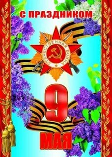 Папка передвижка 9 мая для детского сада