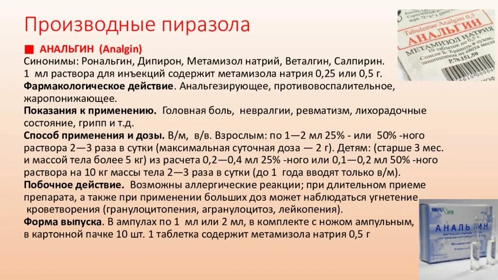 Анальгин механизм действия. Метамизол натрия фармакология. Анальгин особенности. Анальгин механизм действия фармакология. Анальгин для чего применяют