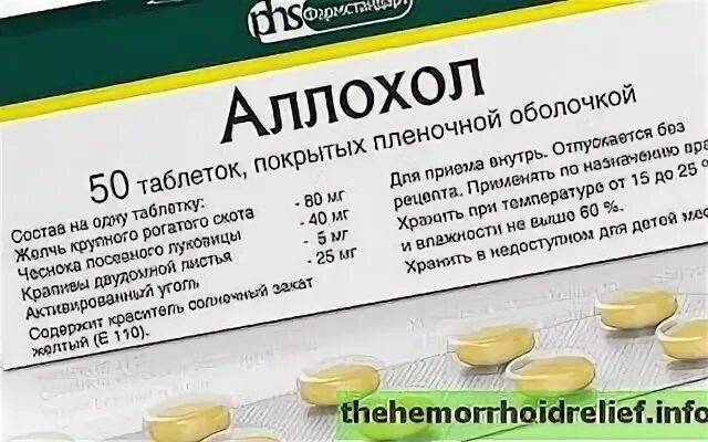 Аллохол или хофитол