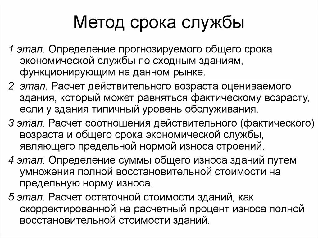 Метод срока службы формула. Экономический срок службы. Этапы методов срока жизни. Возраст экономики. Срок службы формула