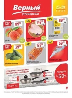 Акции верный екатеринбург завтра