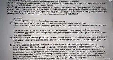 Блоггер аллергия инструкция