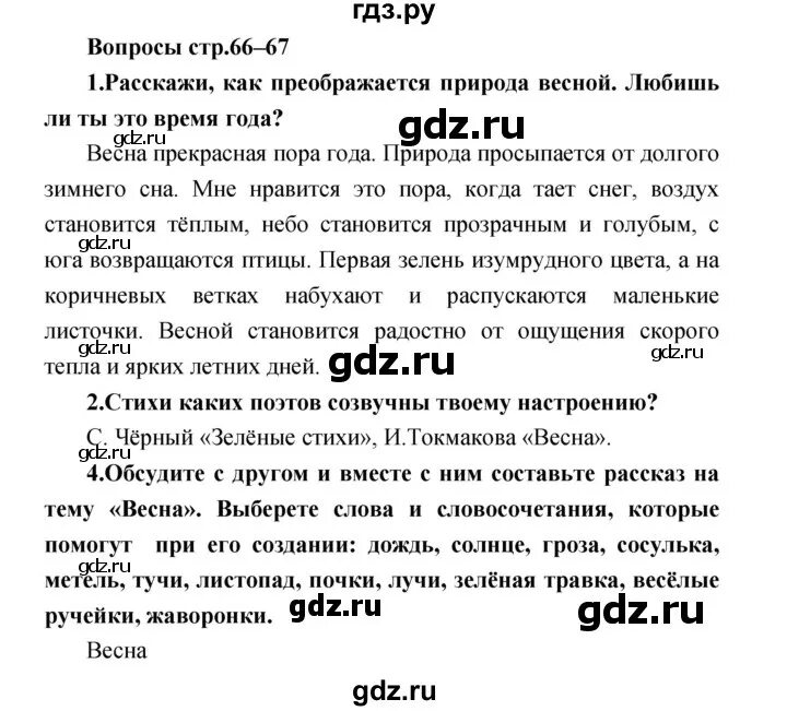 Учебник по литературе 2 класс климанова ответы