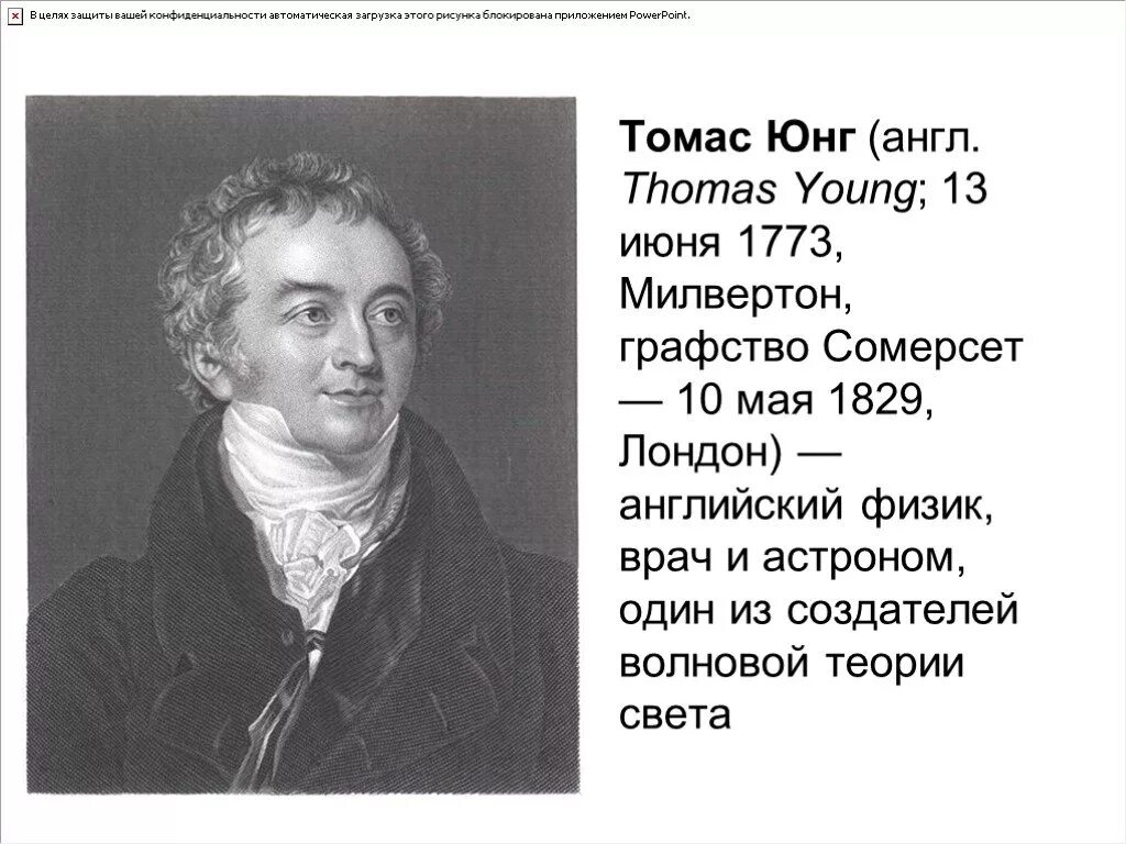 Физик юнга. Юнг физик. Физик юнга. Юнг физик. Юнг физик.