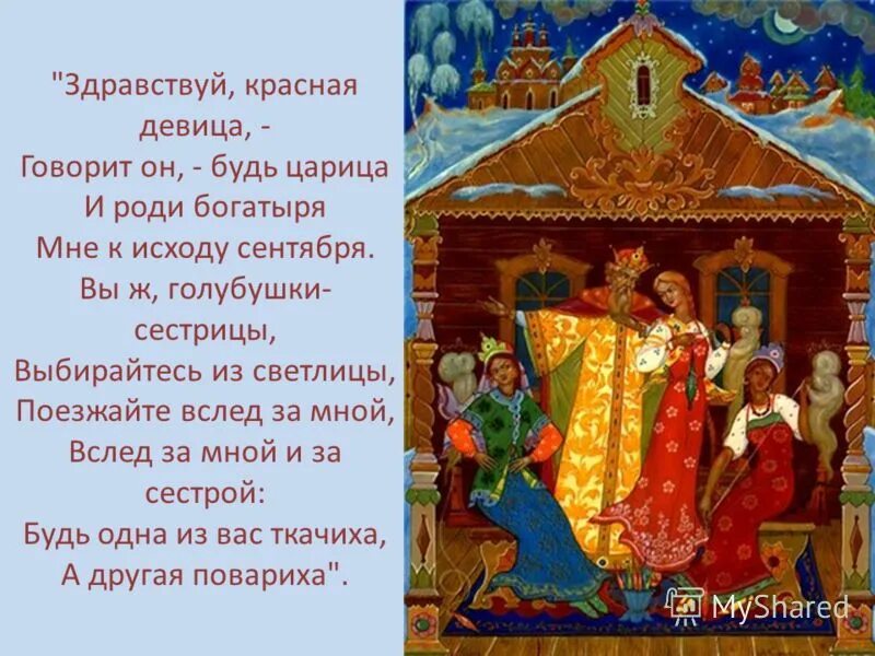 Что называется сказкой. Как называется сказка стала. Как называется сказка о золотом петушке. Герои сказки о царе салтане. В.