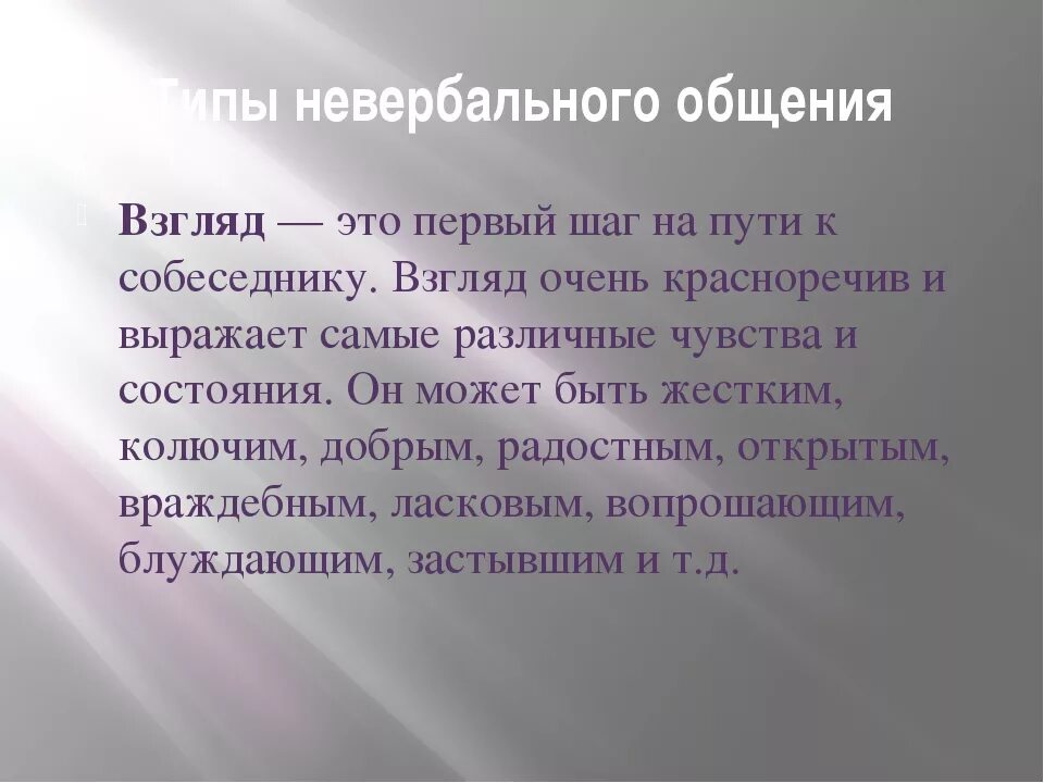 Направленное искажение информации. Искажение представления о другом человеке. типичные искажения представлений о другом человеке. взгляд это определение. взгляд невербальное общение.