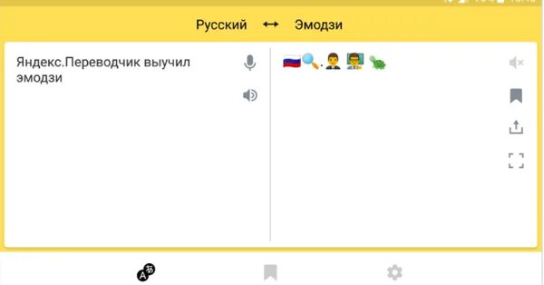 Переводчик смайлов на русский язык