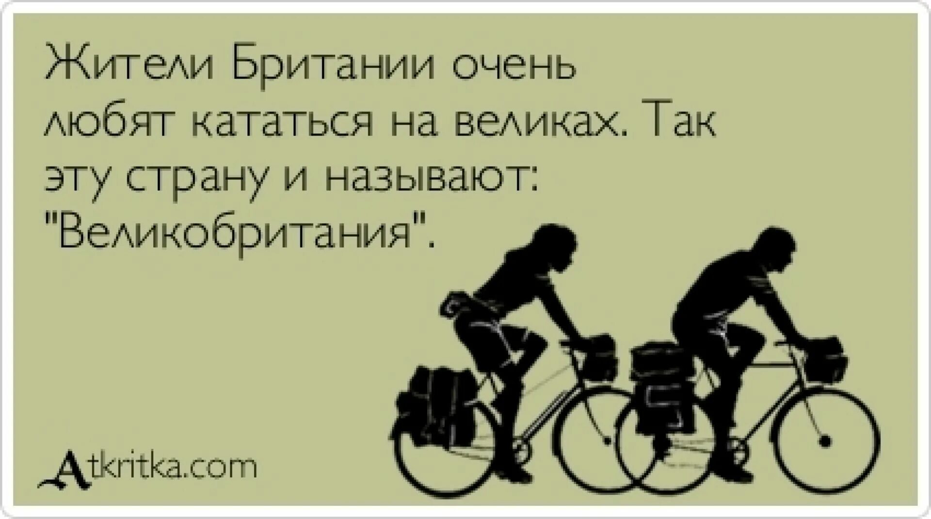 Тоже путь. Анекдот про велосипед. Анекдоты про велосипедистов. Смешные анекдоты про велосипед. Статус про велосипед.