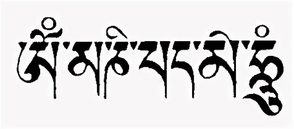Дл хум. Дл хум. Ом мани падме хум символ. Ом а хум тибетская. Мантра aap so.