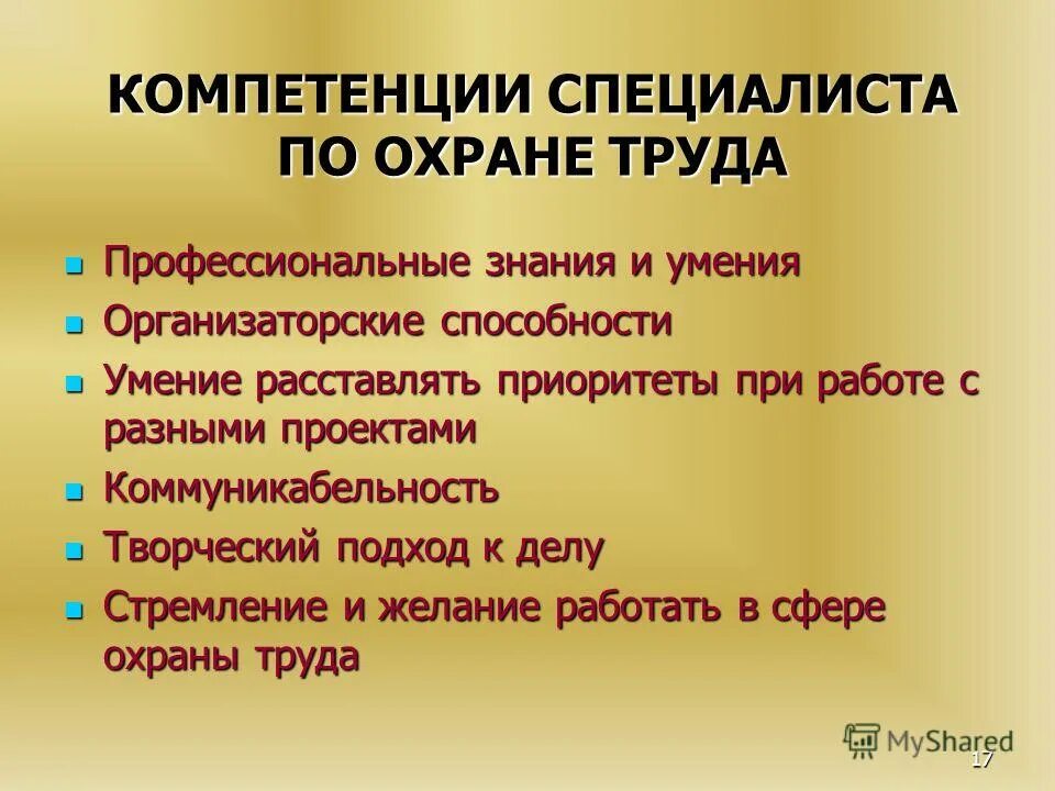 Какими качествами обладают инженеры. Профессиональные навыки специалиста по охране труда. Компетенции специалиста по охране труда. Ключевые навыки инженера по охране труда. Профессиональные знания и навыки специалиста по охране труда.