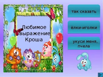 Какое любимое выражение