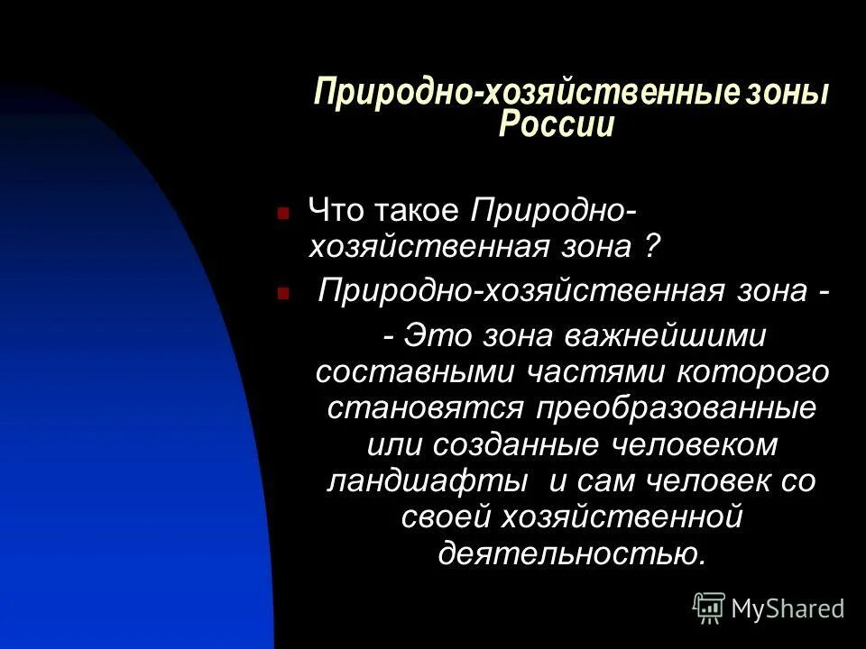 природнохозяйственая зона. природно хозяйственные зоны. природно-хозяйственные горы россии. что такое природно хозяйственная зона. природные районы и природно-хозяйственные зоны.
