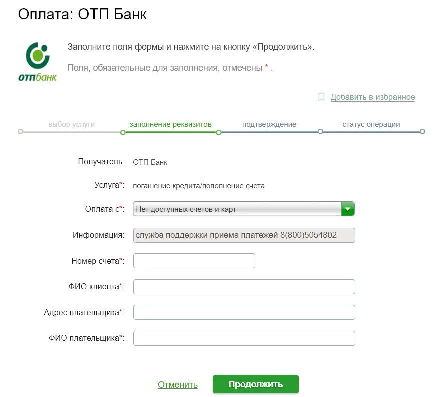 Оплатить кредит по счету. Оплата кредита. Как оплатить кредит ОТП банка. ОТП банк и Сбербанк. Оплатить кредитную карту ОТП банка.