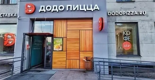 Додо пицца новокузнецк