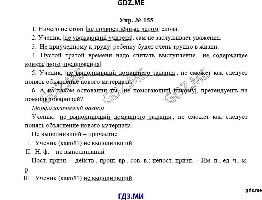 Упр 429 по русскому языку 7 класс. Русский 7 класс упражнение 351. Русский 7 класса упражнение 351. Вследствие какой то задержки в пути лошади. Русский язык 8 класс упражнение 351.