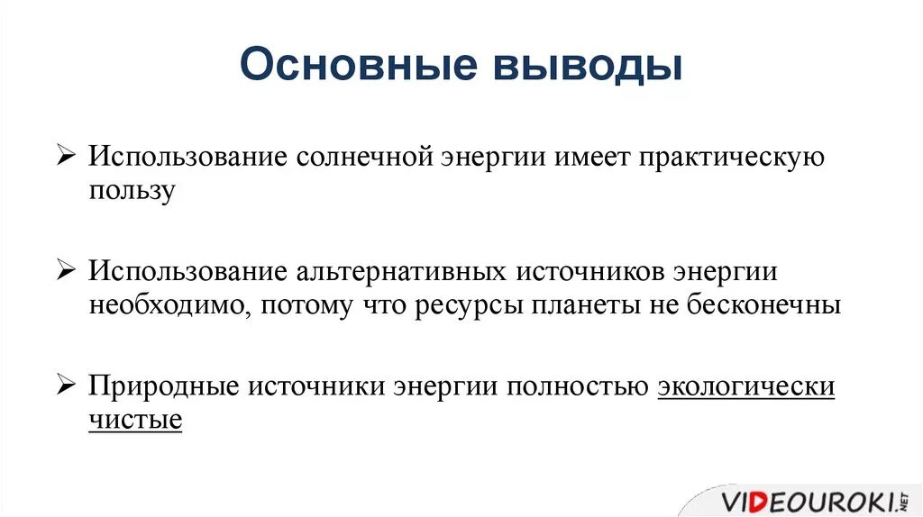 Альтернативная энергия вывод. Вывод по альтернативным источникам энергии. Энергетика будущего вывод. Энергия ветра заключение. Альтернативные выводы.
