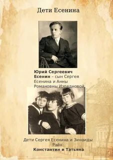Стихи есенина сыновья