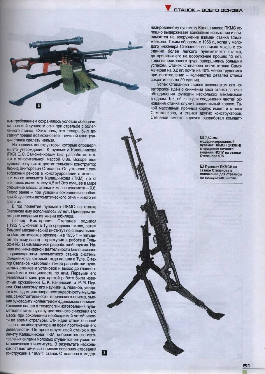 Как ставить пулемет. Станок степанова для пкм инструкция. станок для пулемёта пкм схема. станок степанова для пкм. пулемет пкмс на станке степанова.