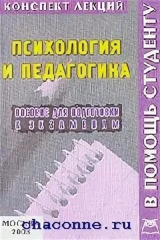 Педагогика конспект