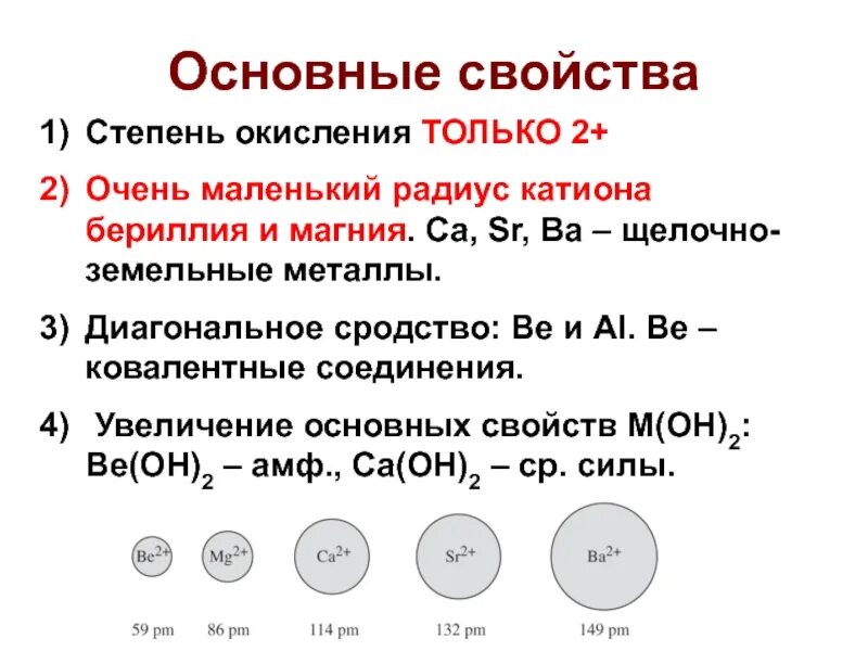 Какие степени окисления проявляет водород. Характерные степени окисления бериллия. Бериллий характер степени окисления. Максимальная и минимальная степень окисления. Степень окисления бериллия в соединениях +2.