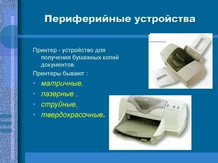 Устройство создающее копии документов