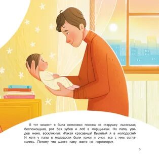 Будь моим папой рассказы