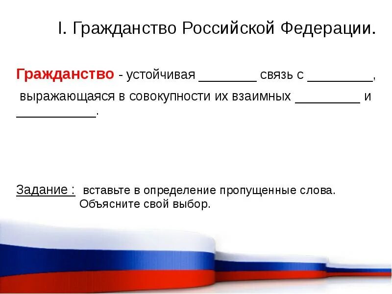 Гражданин российской федерации может. Гражданин Российской Федерации. Кто такой гражданин Российской Федерации. Гражданка Российской Федерации. Гражданство Российской Федерации проект.