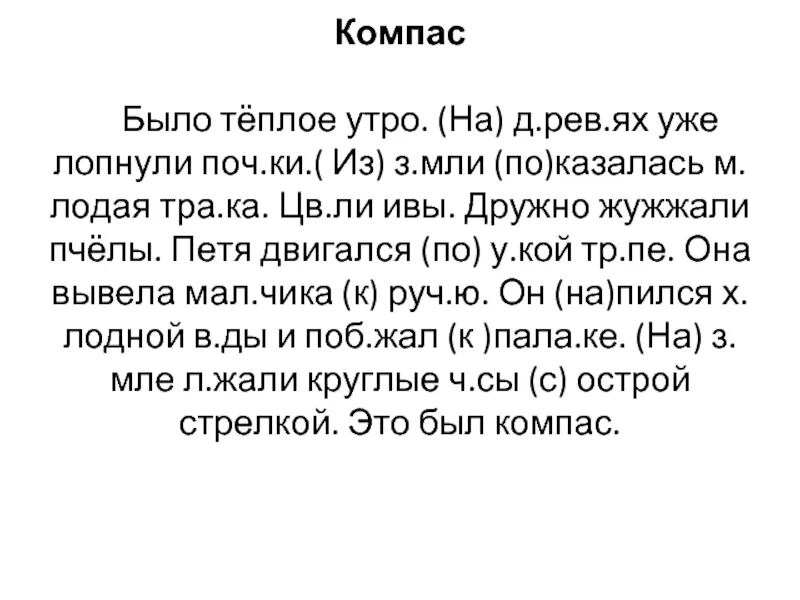 Компас текст было теплое утро. Было теплое утро на деревьях уже лопнули почки. Было теплое утро на деревьях уже лопнули. Компас было теплое утро. Компас песня слова