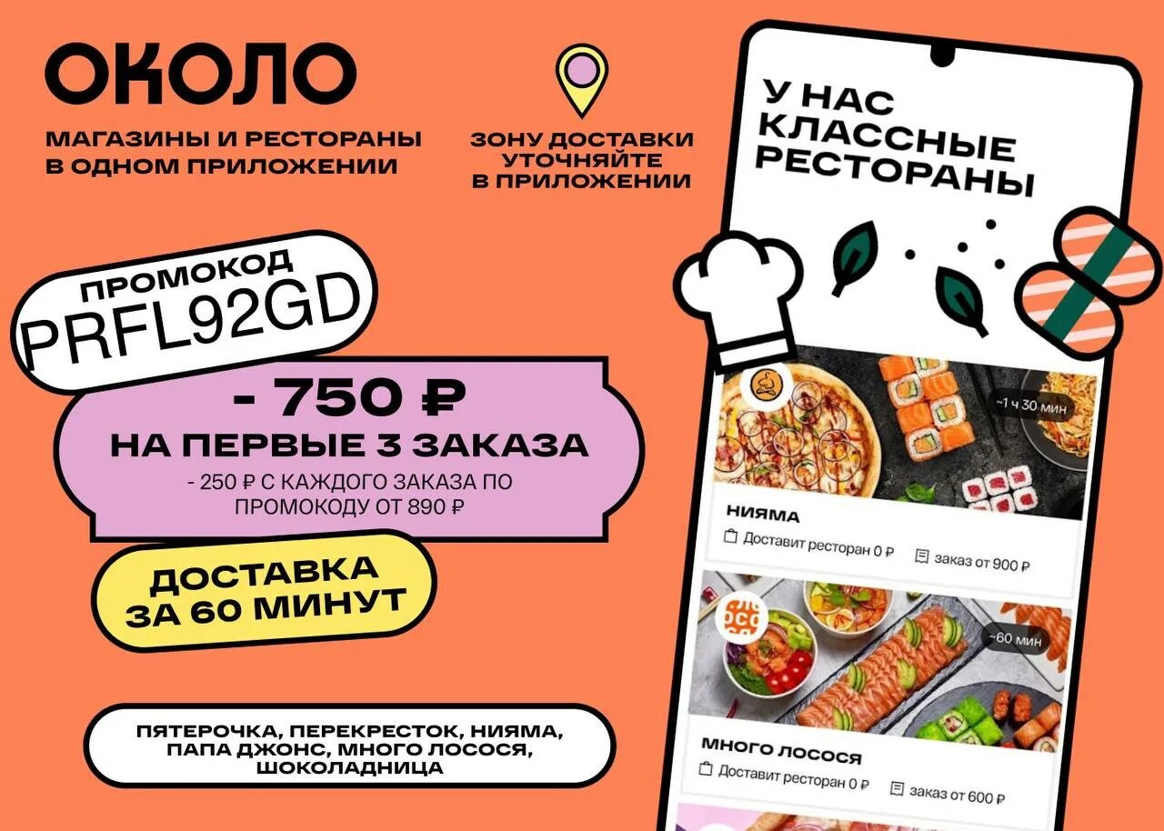 Около доставка. Сервис около. Около доставляем продукты. Промокоды на доставку продуктов.