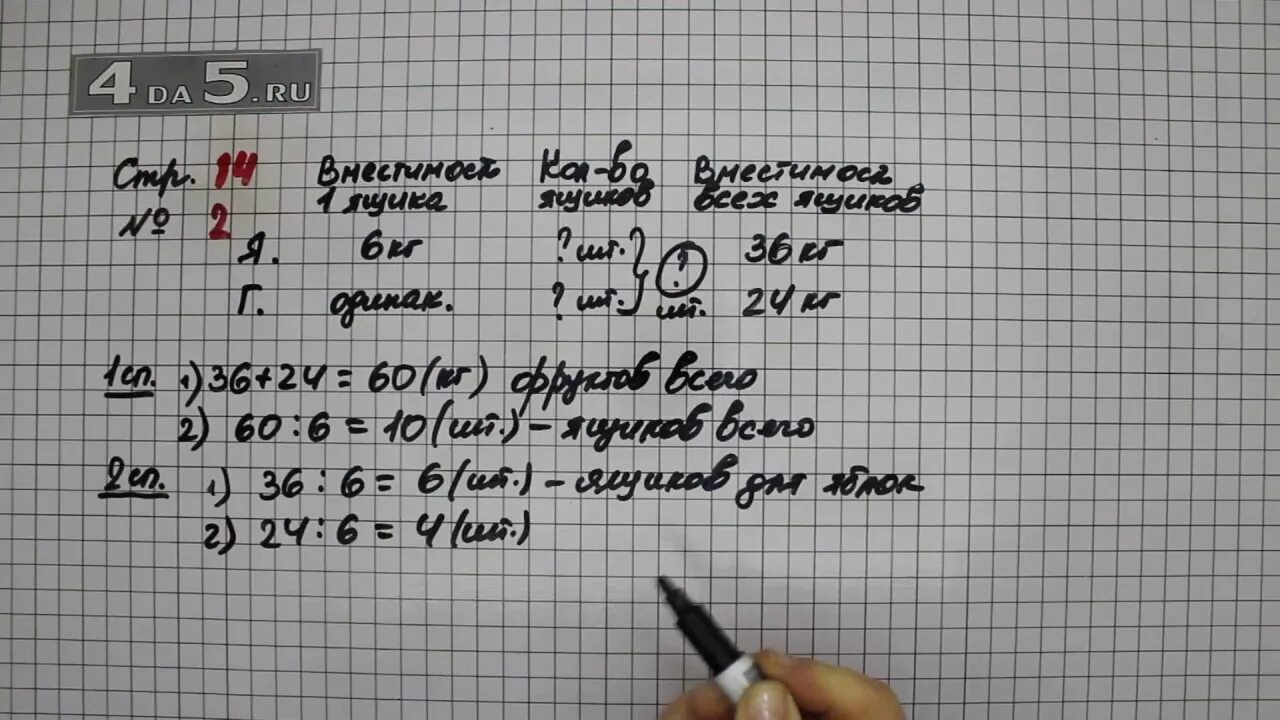 Математика 3 класс 2 часть страница 14 задача 3. 2 Класс математика стр 14 упражнение 3. Математика 2 класс учебник 1 часть страница 14 упражнение 3. Математика 3 класс 2 часть стр 14.