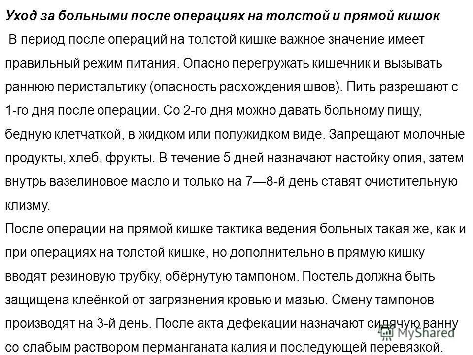 Что можно больному после операции. Меню после операции на прямой кишке. Уход за пациентом после операции на прямой кишке. Питание после операции на прямую кишку. Питание после операции на прямой кишке меню.