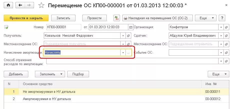 Где найти амортизацию в 1с