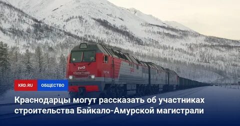 Что произошло на байкало амурской магистрали