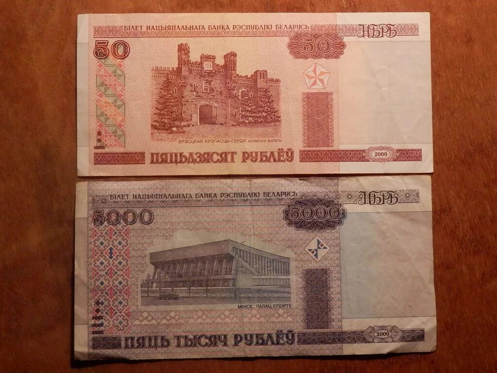 Белорусские деньги 2000 года. Белорусские купюры. Старые Белорусские деньги. Старые купюры Беларуси. Белорусские деньги в обороте.