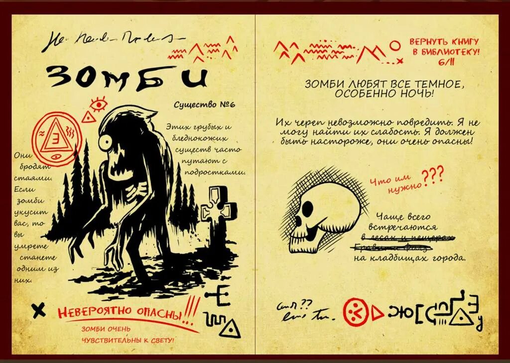 книга. книга. гравити фолз дневник диппера 3 часть. книга. читать гравити фолз дневник 3 на русском.