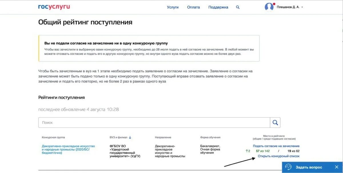 Подача заявления на государственную услугу. Согласие на зачисление в вуз что это. Согласие на зачисление в вуз 2021. Заявление о согласии на зачисление в вуз. Заявление о согласии на поступление в вуз.