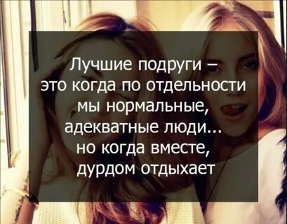 Цитаты про подругу со смыслом короткие