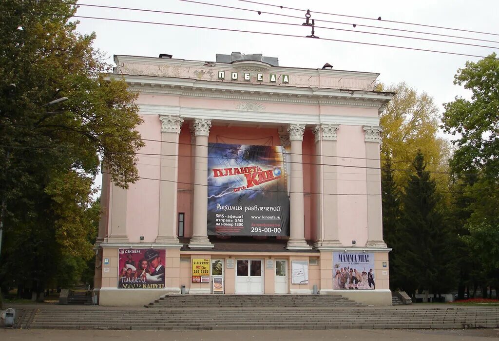 Бывшие кинотеатры уфы. Кинотеатр победа уфа старые. Кинотеатр победа уфа кинозал. Кинотеатр победа уфа. Бывшие кинотеатры уфы.