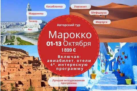 Спб марокко