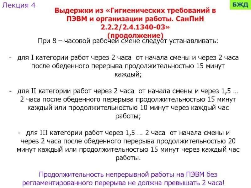 Перерывы при 8 часовом рабочем дне. Перерыв на обед при 8 часовом рабочем дне по трудовому кодексу. Перерывы при 12 часовом рабочем дне по трудовому кодексу. Перерыв по трудовому кодексу при 8 часовом. Есть ли обеденный перерыв