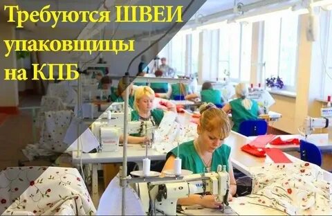 Ищу работу швеи иваново